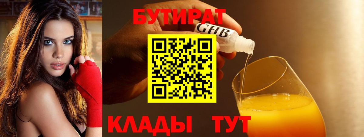 БУТИРАТ BDO Алексеевка