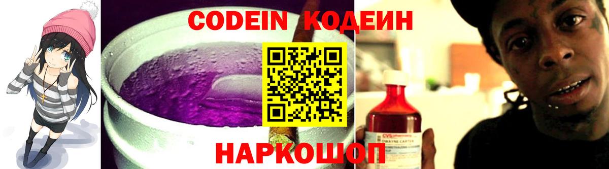 Алексеевка  Кодеиновый сироп Lean напиток Lean (лин)  Вход с VPN 